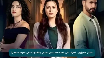 أبطال مميزون.. تعرف على قصة مسلسل سلمى والقنوات التي تعرضه حصريًا